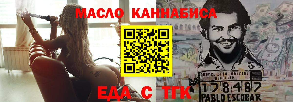Еда ТГК конопля Полевской