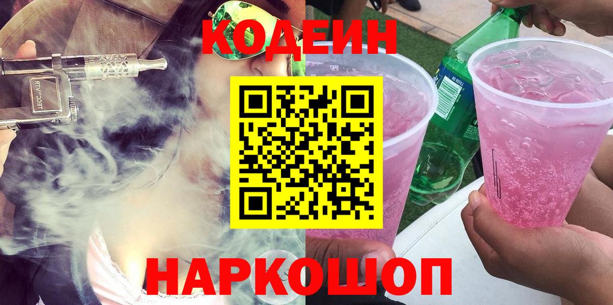 Кодеиновый сироп Lean напиток Lean (лин)  Вход с VPN  Codein напиток Lean (лин)  Полевской 