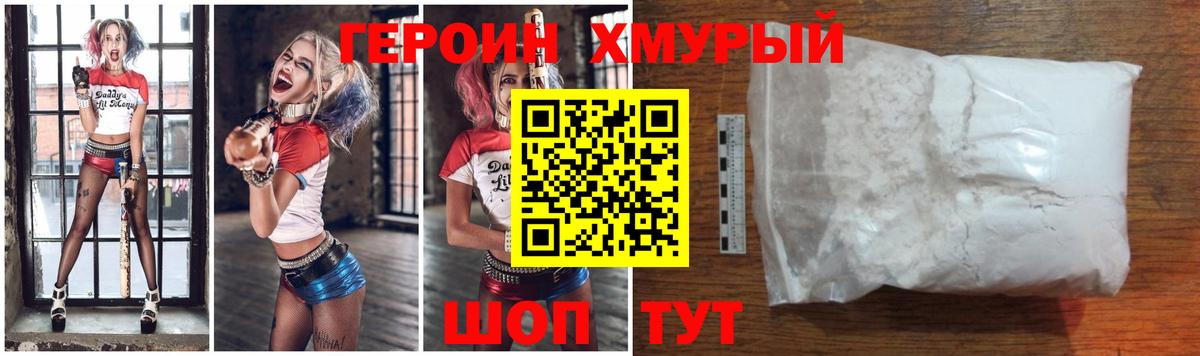 ГЕРОИН хмурый Полевской