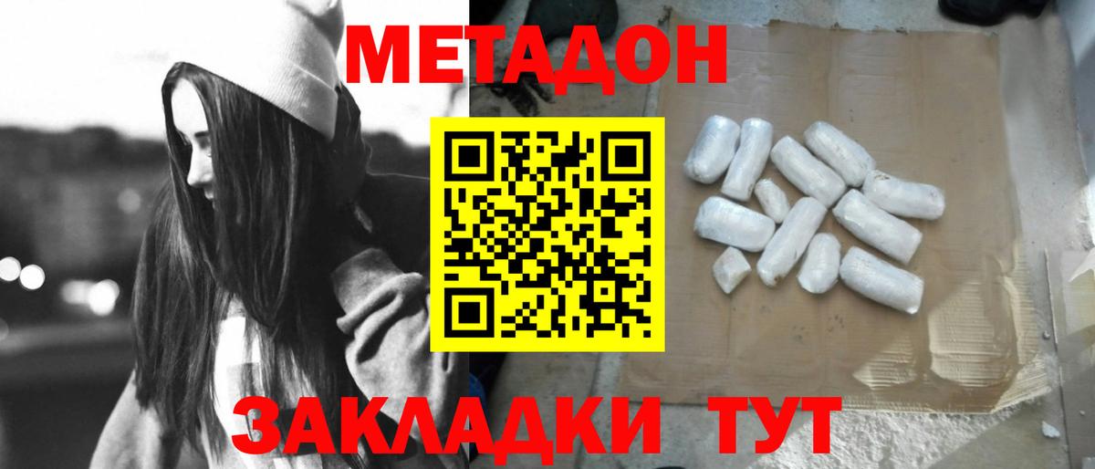 Метадон methadone    маркетплейс  Полевской  Метадон кристалл  Вход с VPN 